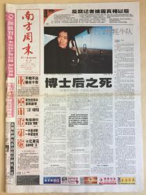 南方周末2001年1月11日（第883期28版全）反腐记者披露真相以后；周恩来总理在中；再访大江健三郎
