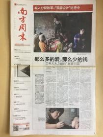 南方周末2013年1月10日（第1508期本期32版期）1、2版有少许划线