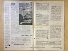 南方周末2006年1月26日（第1146期24版全）领导人在哪里过年：党和国家领导人的25年春节足迹；解密春晚：想上春晚得过多少道关卡？