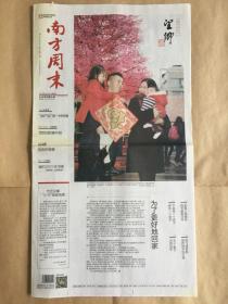 南方周末2016年2月11日（第1668期本期20版全）春节特刊