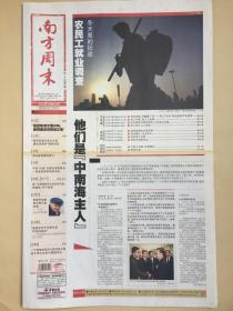 南方周末2009年2月19日（第1305期32版全）农民工就业调查；他们是“中南海主人”；“我不该断绝了跟禹作敏的关系”——蒋子龙专访