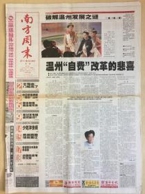 南方周末2001年7月19日（第910期24版全）吴敬琏：民间力量的成长有利改革；朱德庸：看透了男女关系；让家史从小脚中生长出来