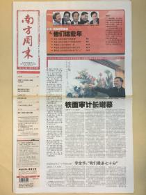 南方周末2008年3月6日（第1256期32版全）两会特别报道：他们这些年；台湾选举词典；“知青大返城”的率先行动者