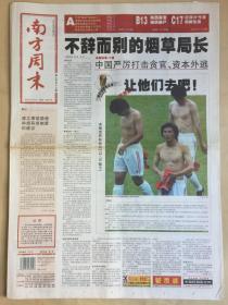 南方周末2002年6月13日（第957期24版全，9-12版右上角撕裂）世界杯特刊；李纯青：特殊的“大公报人”