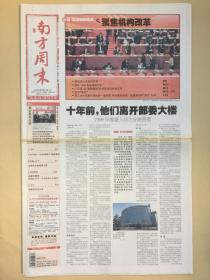 南方周末2008年3月13日（第1257期32版全）两会特别报道：聚焦机构改革；台湾民主进程备忘录；“反智主义”思潮的崛起