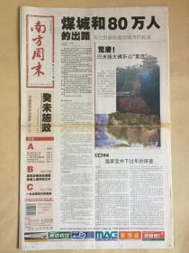 南方周末2003年2月20日（第993期24版全）癸未施政：南方周末聚焦两会（一）；美伊战争方程