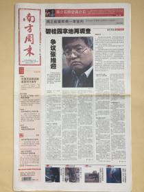 南方周末2007年11月29日（第1242期32版全）特别报道：拆迁“智斗”记；中国人寿“营销精英”骗保1500万调查；摆脱“土匪史观”跳出“内战思维”；蒋介石解密蒋介石