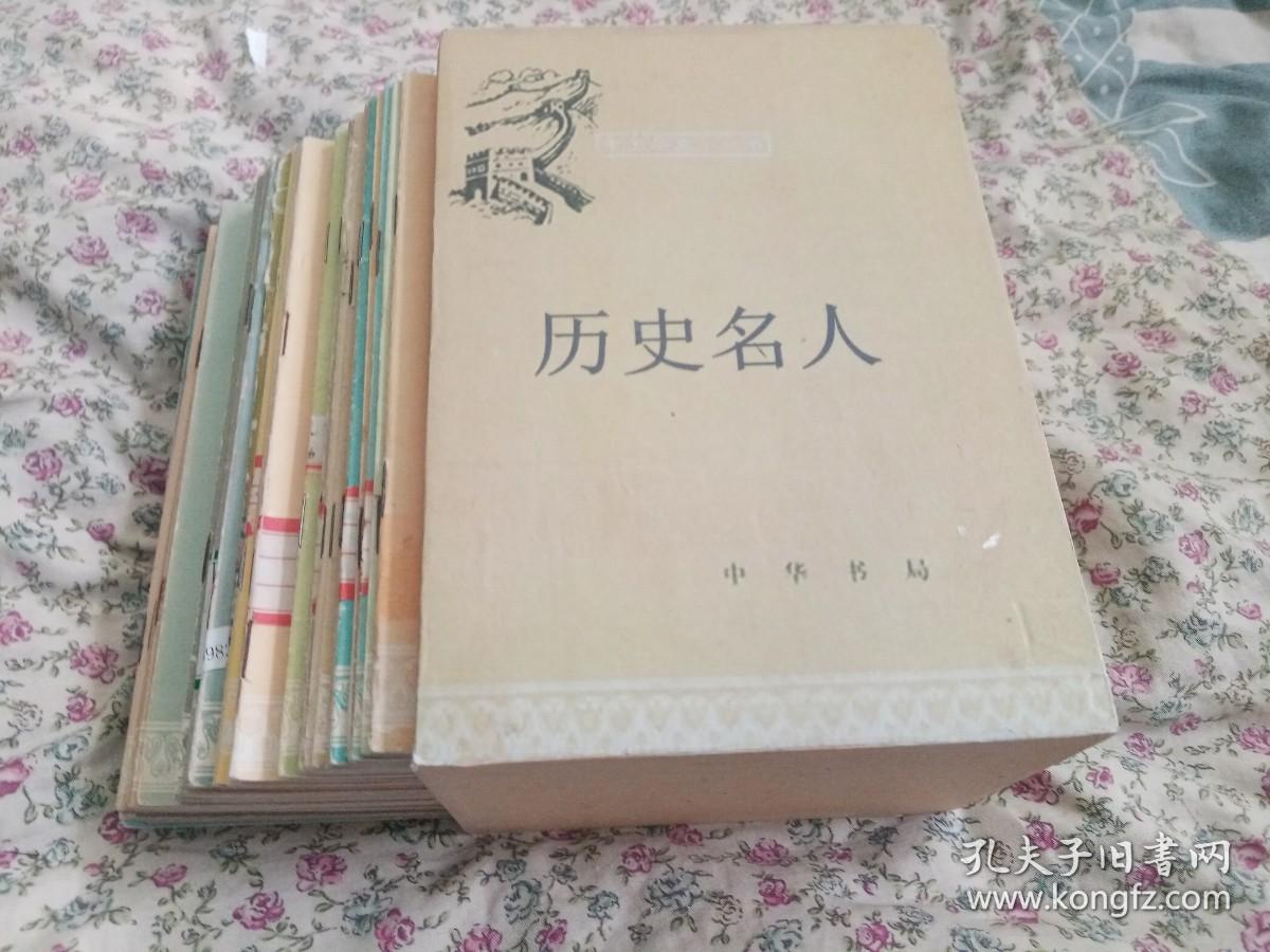 中国历史小丛书（历史名人类   有书盒）  计43册