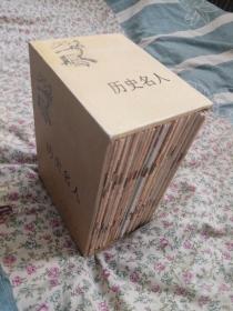 中国历史小丛书（历史名人类   有书盒）  计43册
