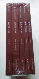 张枣诗文集（张枣迄今全部诗文完整集结，新增从未面世诗文，精装函套典藏版，套装全5册）