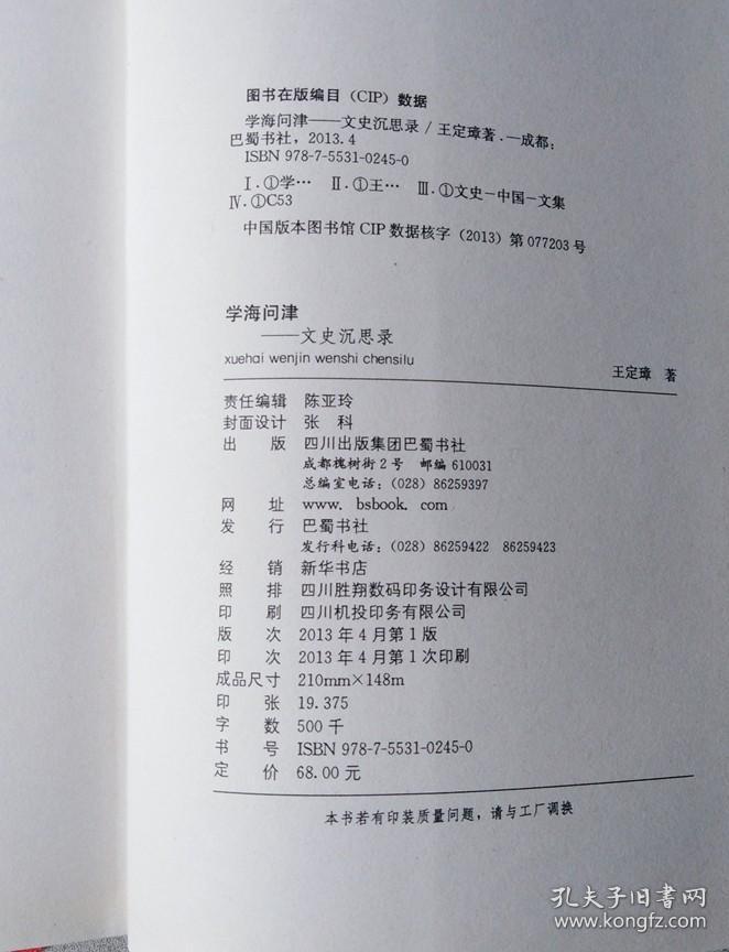 学海问津 : 文史沉思录