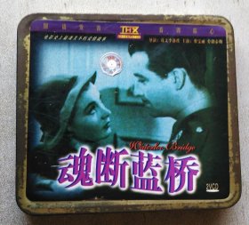 魂断蓝桥 2VCD（铁盒装）