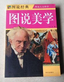 图说美学