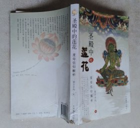 圣殿中的莲花-度母信仰解析