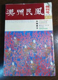 汉州民风 创刊号