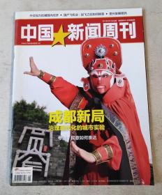 中国新闻周刊 2014年08期 成都新局