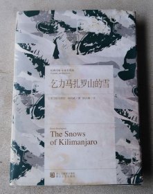 乞力马扎罗山的雪