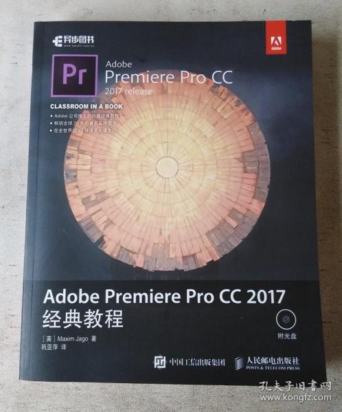 Adobe Premiere Pro CC 2017经典教程