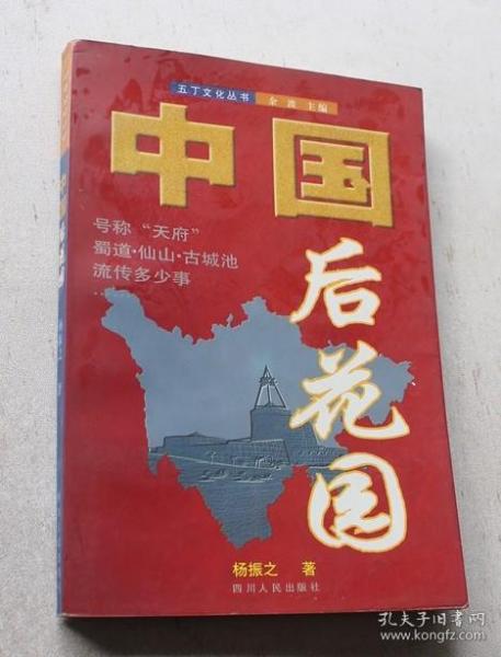 中国后花园