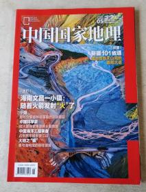 中国国家地理 2022年5月号