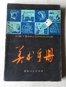 美术手册（全图集）