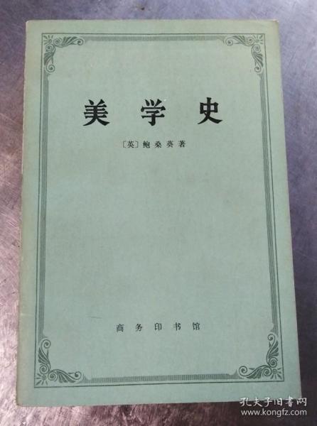 美学史