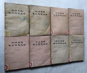 北洋军阀统治时期史话（全八册齐售）