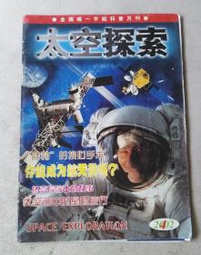 太空探索 2002年4期