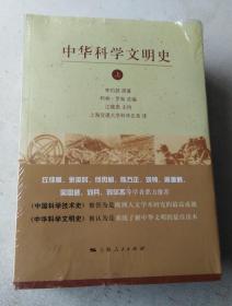 中华科学文明史（上下）