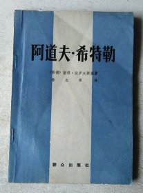 阿道夫·希特勒