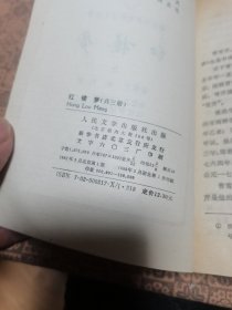 《红楼梦》上中下三册全  （1982年北京1版1985年北京1印 刘旦宅彩色活页插图）红藏精品