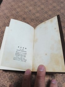 《贵州草药》第一册（私藏品好） 软精装