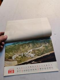 《1973年16开半月张挂历》共25张：画面时代味浓烈！保存完好！