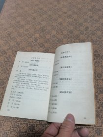 《本草害利》中医古籍出版社