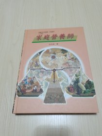 《家庭营养师》精装大16开