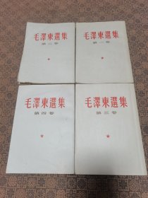 繁体竖版白皮《毛泽东选集》（1-----4册）