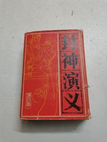 《封神演义》连环画1套（1-----15册一套全）品好