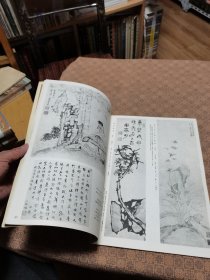 《艺苑掇英》第39期