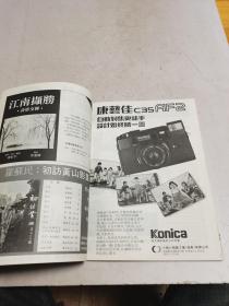 《摄影艺术》（1982年6月  第二十一期）利源书报社