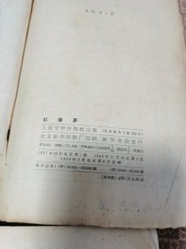 《红楼梦》（1964年彩色插图繁体竖版1-----4册全）