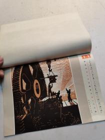 《1973年16开半月张挂历》共25张：画面时代味浓烈！保存完好！