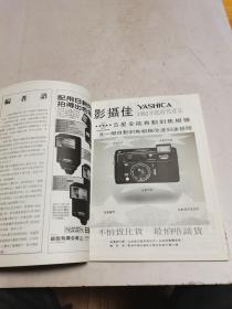 《摄影艺术》（1982年6月  第二十一期）利源书报社