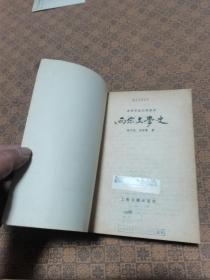 《两宋文学史》（ 上海古籍 1991年初版 仅印5000册）