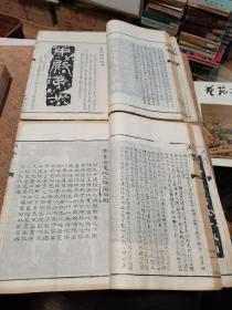 清道光元年刊刻「金石索」存6厚册，超大开本，白纸精印，版画特多。（有补图）