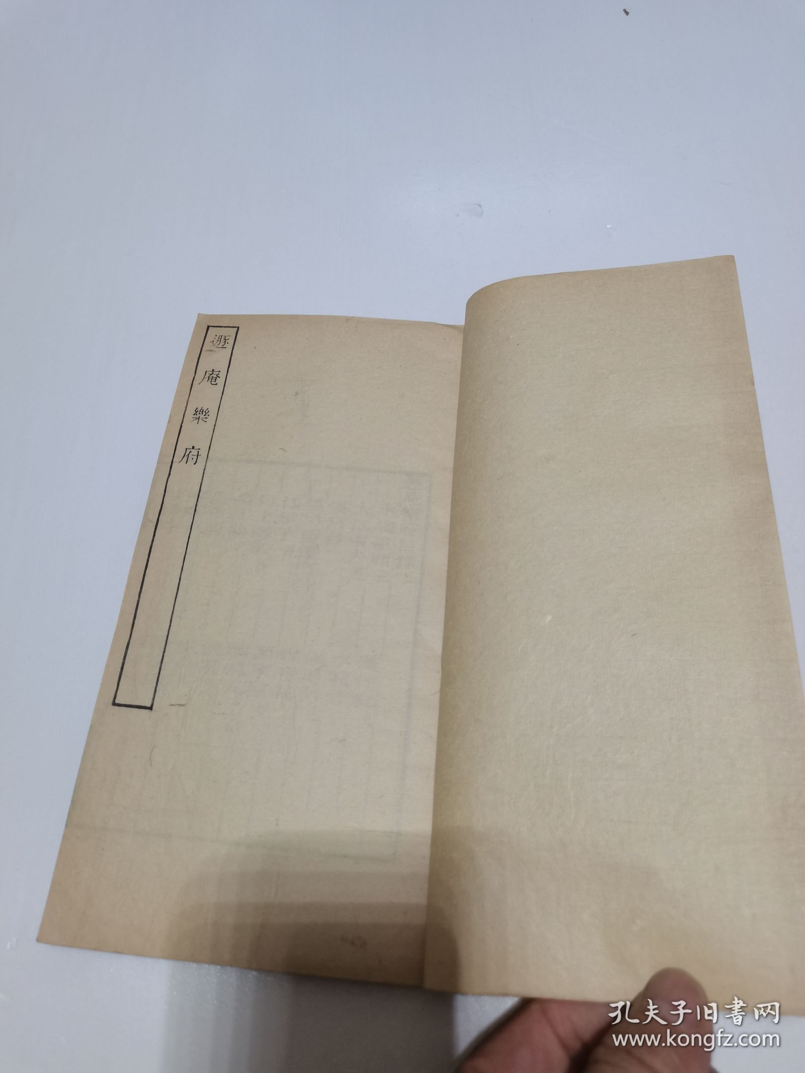 清末民国木刻线装《遯 庵 乐 府》内含《菊 轩 乐 府 ,磻 溪 词,鲁 斋 词 ,稼 村乐府》五种（彊村丛书 零本一册全 大开本）私藏品好