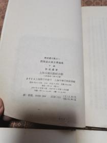 《照隅室古典文学论集》（上下二册全）上海古籍出版社