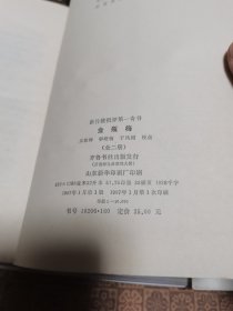 《张竹坡批评金瓶梅》大32开精装上下二册全  精装本 有彩图 87年一版一印【挺板直角 私藏品好 】