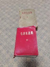 《毛泽东选集》（64开一卷本）