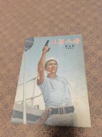 《上影画报》1957年 第5期