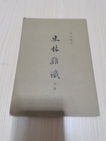 《史林杂识》 （中华书局）